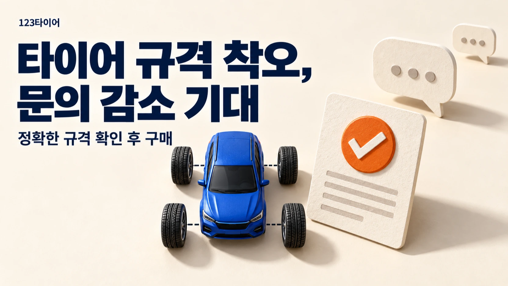 착오에 의한 불필요한 문의가 줄어듦을 기대해볼 수 있습니다.